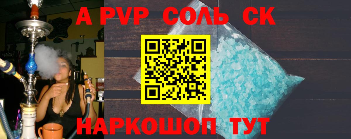 A-PVP кристаллы  APVP VHQ  Вход с VPN  А ПВП  APVP Соль  Улан-Удэ 