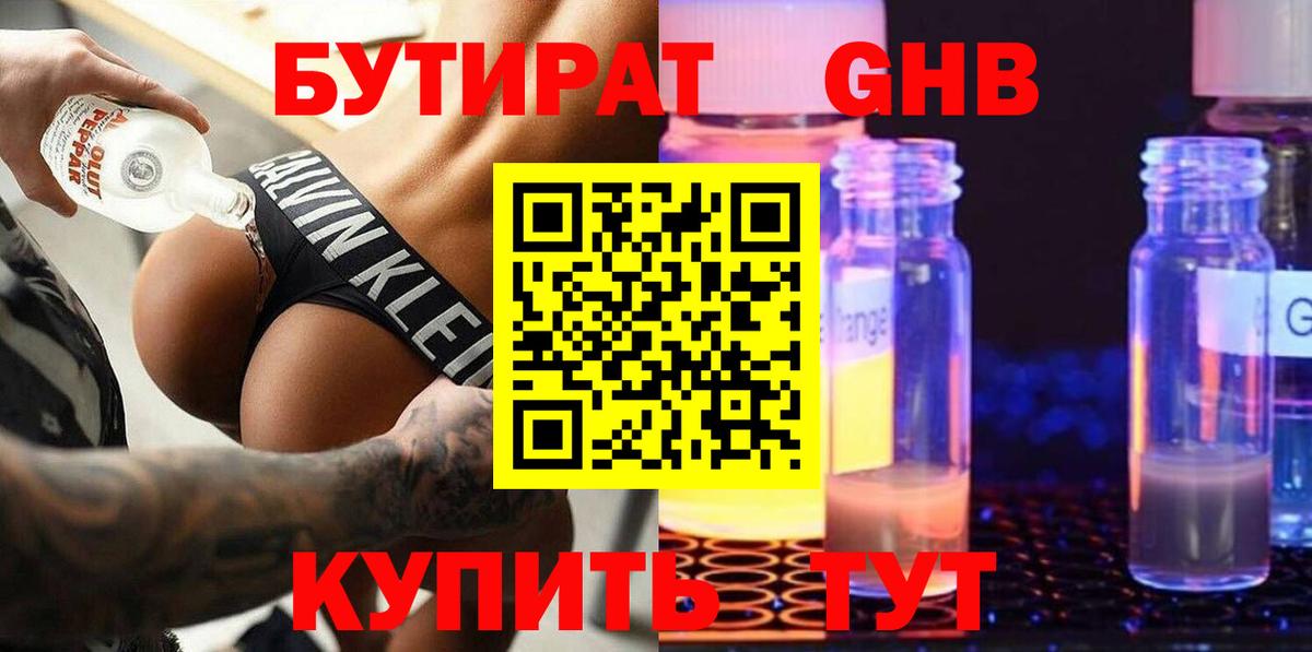 Бутират  БУТИРАТ вода  Вход с VPN  Улан-Удэ 