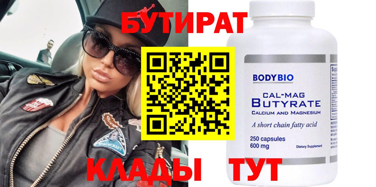 Бутират оксана Улан-Удэ