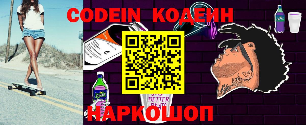 Улан-Удэ  Кодеиновый сироп Lean напиток Lean (лин)  Кодеиновый сироп Lean напиток Lean (лин)  Вход с VPN 