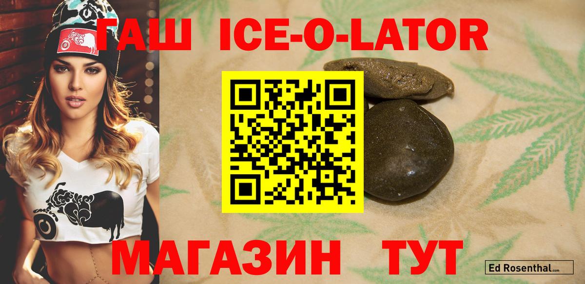 Улан-Удэ  ГАШ Ice-O-Lator  Вход с VPN  ГАШИШ  ГАШ гашик 