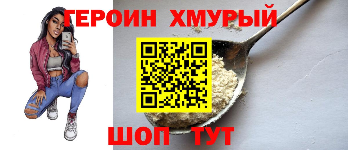 Улан-Удэ  ГЕРОИН VHQ  Вход с VPN 