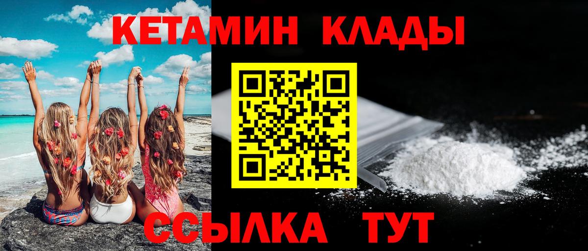 КЕТАМИН VHQ  Кетамин VHQ  блэк спрут ссылки  Улан-Удэ  Вход с VPN 