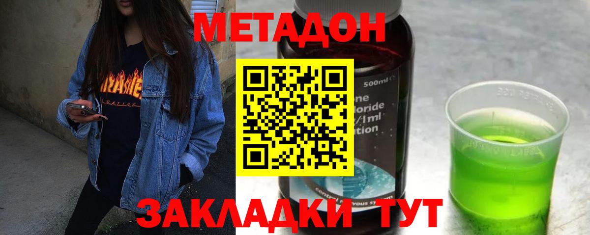 МЕТАДОН methadone Улан-Удэ