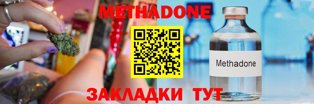 МЕТАДОН кристалл  Метадон methadone  Улан-Удэ  darknet какой сайт  Вход с VPN 